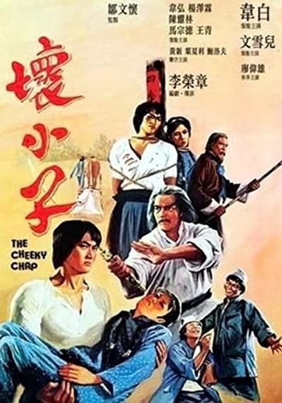 Huai Xiao Zi (1980) afişi