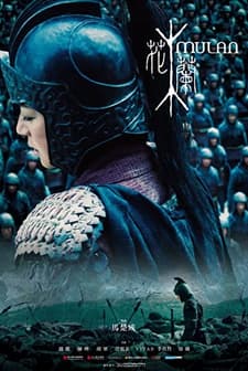 Mulan Savaşçı Prenses (2009) afişi