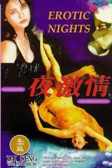 Ye Ji Qing (1989) afişi