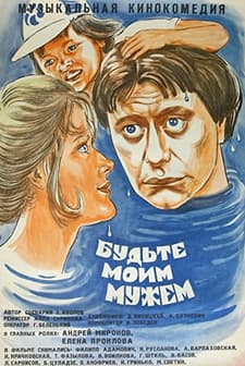 Budte Moim Muzhem (1981) afişi