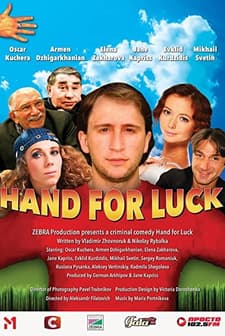 Ruka na schaste (2008) afişi