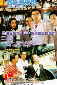 Biao Ge Wo Lai Ye (1991) afişi