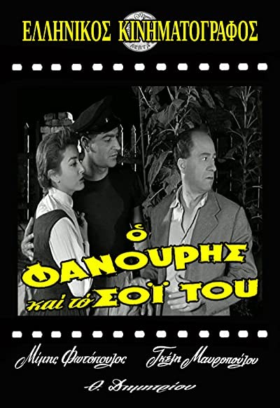 O Fanouris Kai To Soi Tou (1957) afişi