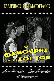 O Fanouris Kai To Soi Tou (1957) afişi