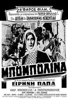 Bouboulina (1959) afişi