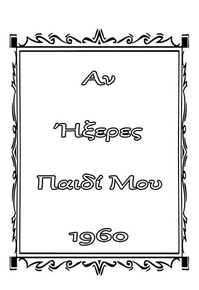 An Ixeres, Paidi Mou (1960) afişi