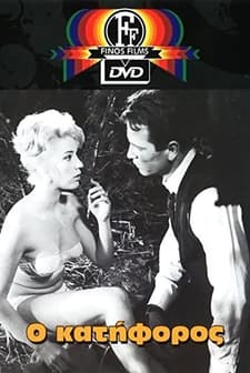 Katiforos (1961) afişi