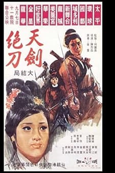 Tian Jian Jue Dao (1967) afişi
