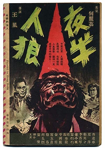 Ye Ban Ren Lang (1963) afişi