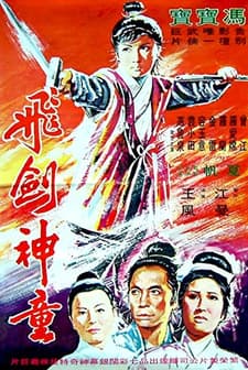 Fei Jian Shen Tong (1970) afişi