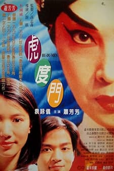 Hu Du Men (1996) afişi