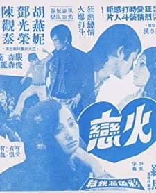 Huo Lian (1972) afişi