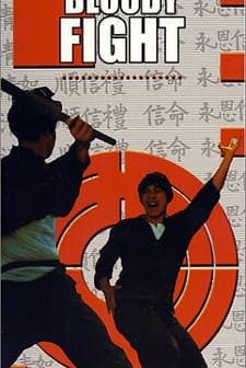 Xue Dou (1972) afişi