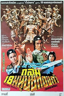 Yong Zheng Da Po Shi Ba Tong Ren (1976) afişi