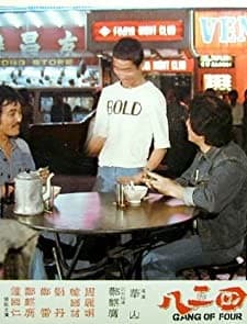 Si Er Ba (1978) afişi