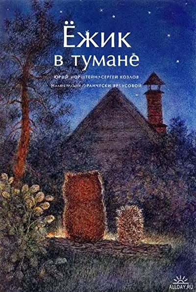 Yozhik V Tumane (1975) afişi