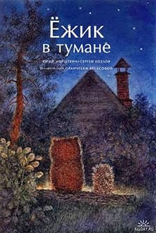 Yozhik V Tumane (1975) afişi