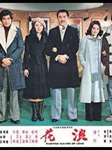 Lang Hua (1976) afişi