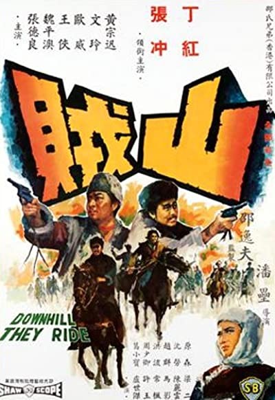 Shan Ze (1966) afişi