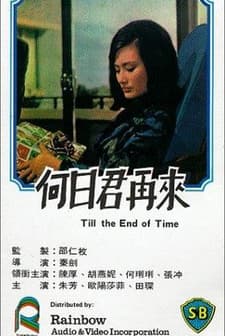 He Ri Jun Zai Lai (1966) afişi