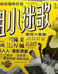 Ge Mi Xiao Jie (1959) afişi