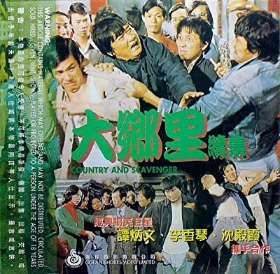 Da xiang li yu sao jie tian (1976) afişi