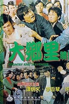 Da xiang li yu sao jie tian (1976) afişi