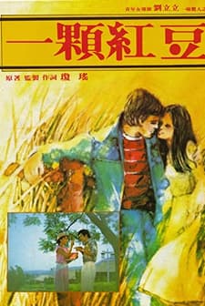 Yi Ke Hong Dou (1979) afişi