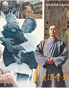 Qing Liang Si Zhong Sheng (1992) afişi