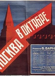 Moskva V Oktyabre (1927) afişi
