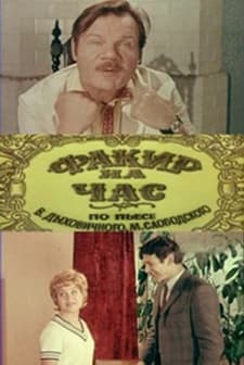 Fakir na chas (1972) afişi