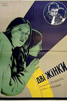 Dve Zhenshchiny (1929) afişi