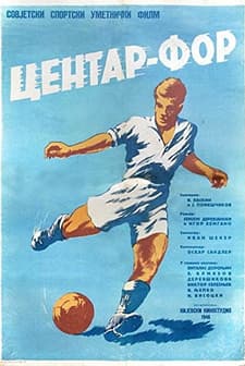 Tsentr Napadeniya (1947) afişi