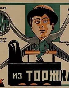 Zakroyshchik Iz Torzhka (1925) afişi