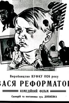 Vasya Reformator (1926) afişi