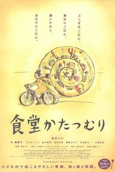 Shokudo Katasumuri (2010) afişi