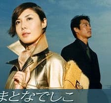 Yamato Nadeshiko (2000) afişi