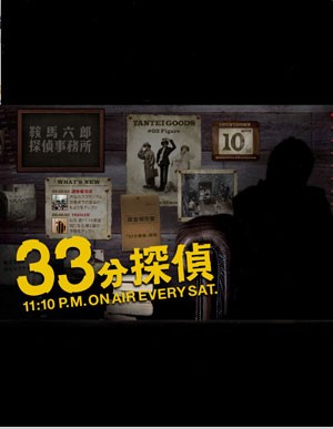 33pun Tantei (2008) afişi