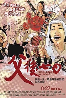 7 Days In Heaven (2010) afişi