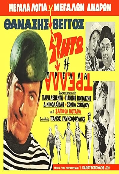 Zito I Trella (1962) afişi