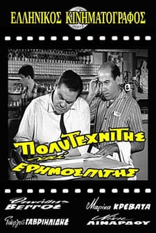Polytehnitis Kai Erimospitis (1963) afişi