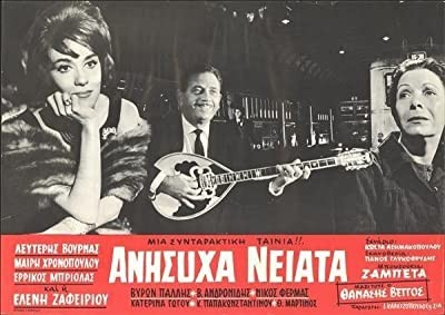 Anisyha Neiata (1963) afişi