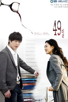 49 Gün (2011) afişi