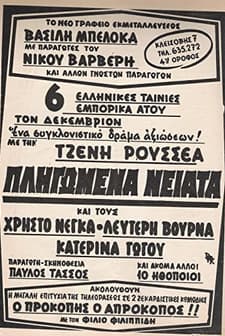 Pligomena Neiata (1969) afişi
