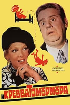 ı Krevvatomourmoura (1971) afişi