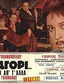 Ena Agori... Alloiotiko Ap' T' Alla (1971) afişi