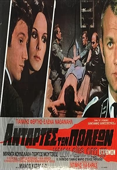 Antartes Ton Poleon (1972) afişi