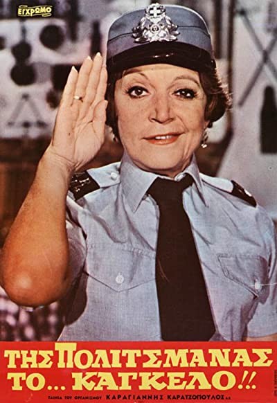 Tis Politsmanas To... Kangelo (1981) afişi