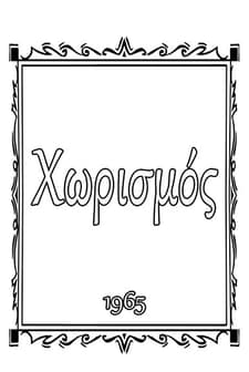 Horismos (1965) afişi