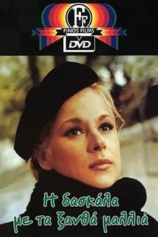 ı Daskala Me Ta Xantha Mallia (1969) afişi